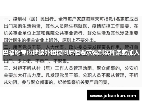巴黎愿考虑继续外租穆阿尼但要求强制买断条款加入