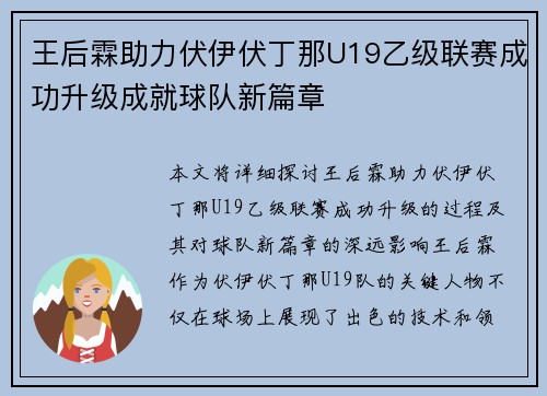 王后霖助力伏伊伏丁那U19乙级联赛成功升级成就球队新篇章