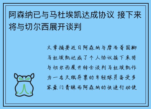 阿森纳已与马杜埃凯达成协议 接下来将与切尔西展开谈判