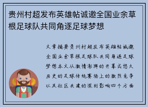 贵州村超发布英雄帖诚邀全国业余草根足球队共同角逐足球梦想