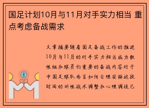 国足计划10月与11月对手实力相当 重点考虑备战需求