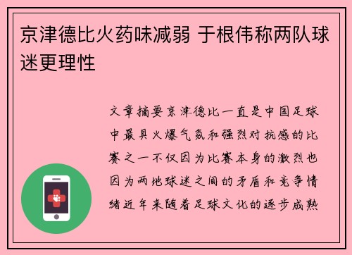 京津德比火药味减弱 于根伟称两队球迷更理性