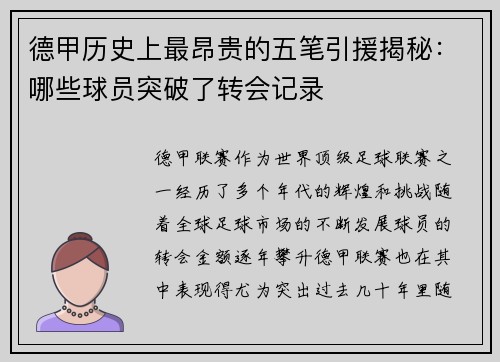 德甲历史上最昂贵的五笔引援揭秘：哪些球员突破了转会记录