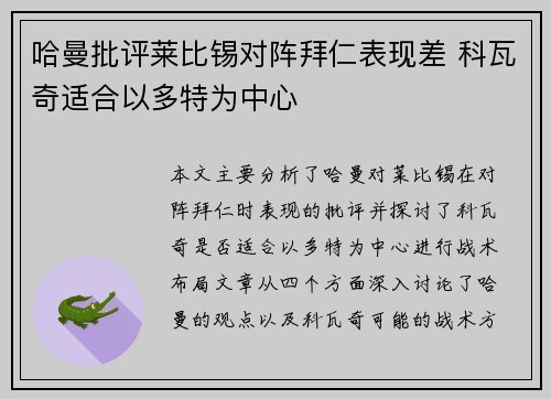 哈曼批评莱比锡对阵拜仁表现差 科瓦奇适合以多特为中心