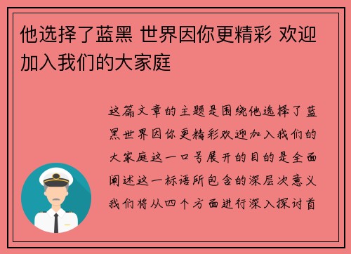 他选择了蓝黑 世界因你更精彩 欢迎加入我们的大家庭