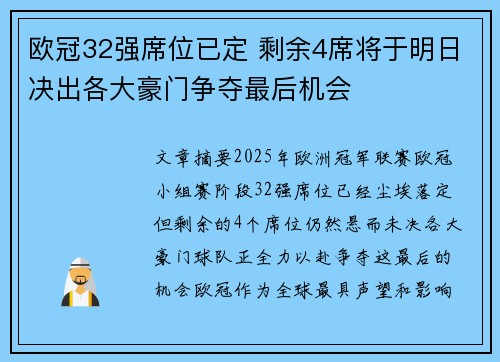 欧冠32强席位已定 剩余4席将于明日决出各大豪门争夺最后机会