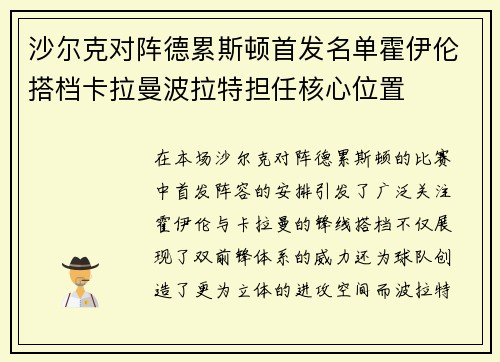 沙尔克对阵德累斯顿首发名单霍伊伦搭档卡拉曼波拉特担任核心位置