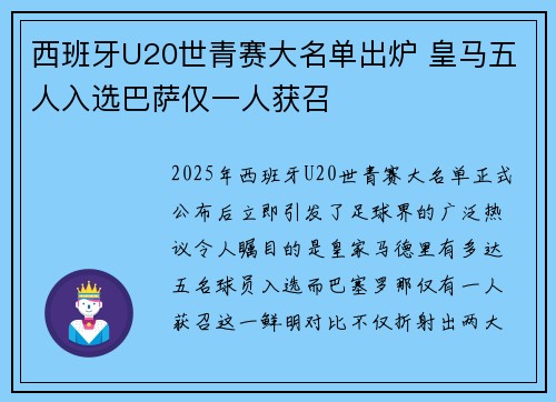 西班牙U20世青赛大名单出炉 皇马五人入选巴萨仅一人获召