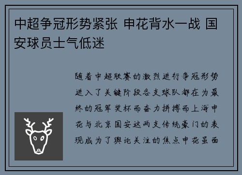 中超争冠形势紧张 申花背水一战 国安球员士气低迷