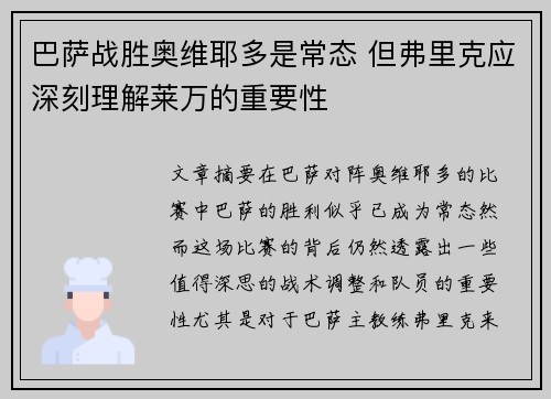 巴萨战胜奥维耶多是常态 但弗里克应深刻理解莱万的重要性