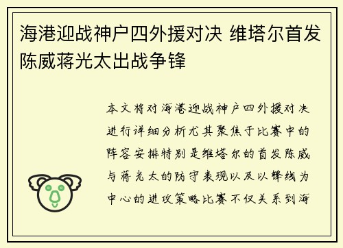 海港迎战神户四外援对决 维塔尔首发陈威蒋光太出战争锋