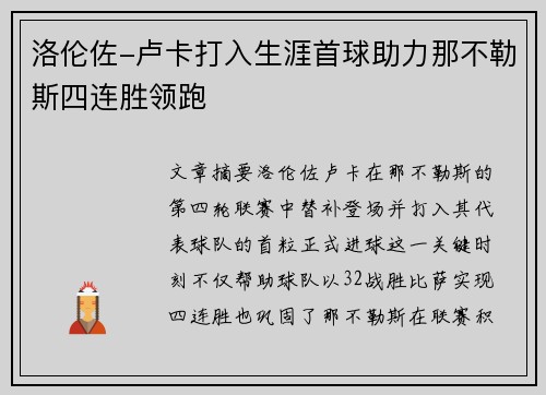 洛伦佐-卢卡打入生涯首球助力那不勒斯四连胜领跑