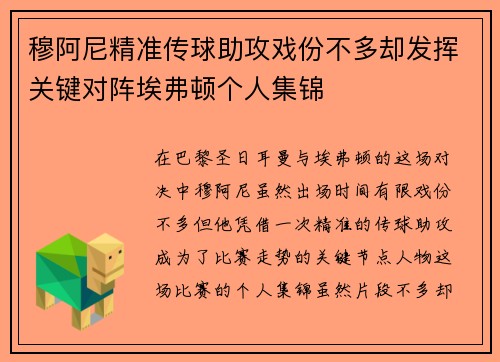 穆阿尼精准传球助攻戏份不多却发挥关键对阵埃弗顿个人集锦