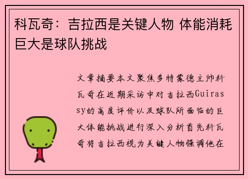 科瓦奇：吉拉西是关键人物 体能消耗巨大是球队挑战